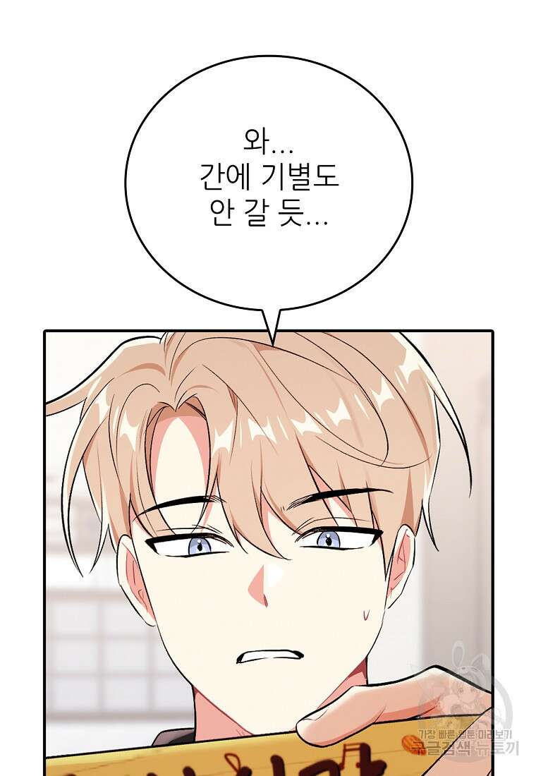 샤이닝 썸머 [19세 완전판] 1부 60화 8