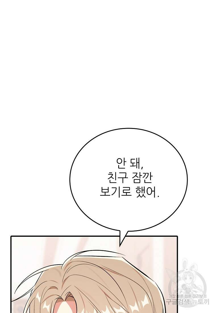 샤이닝 썸머 [19세 완전판] 1부 60화 11