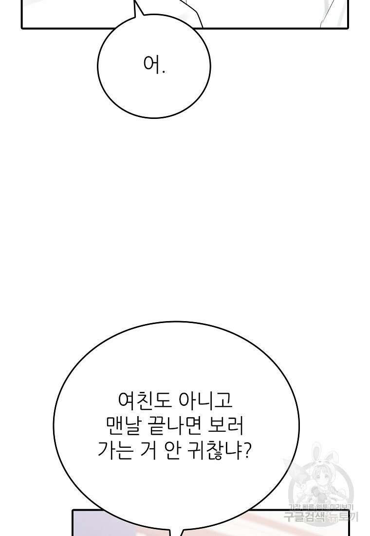 샤이닝 썸머 [19세 완전판] 1부 60화 14