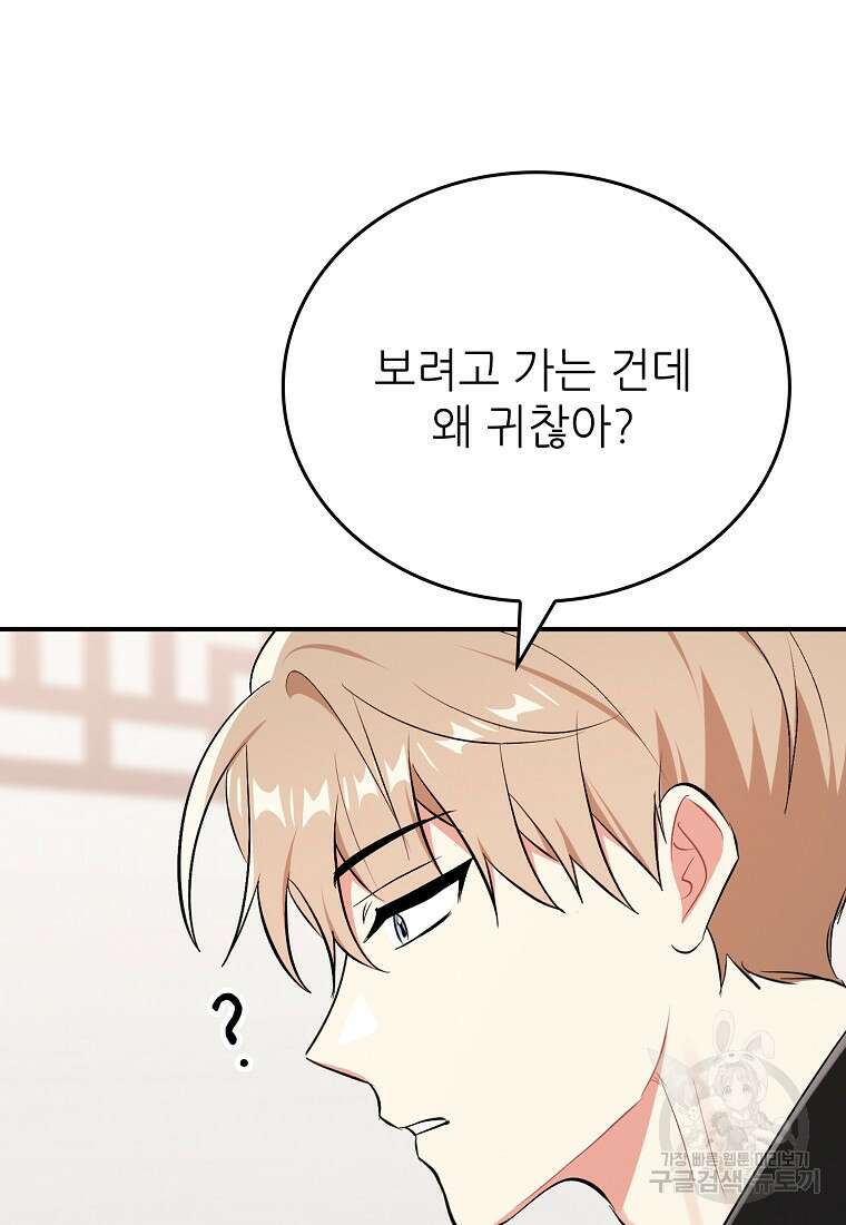 샤이닝 썸머 [19세 완전판] 1부 60화 16