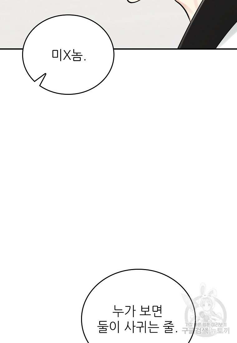 샤이닝 썸머 [19세 완전판] 1부 60화 17