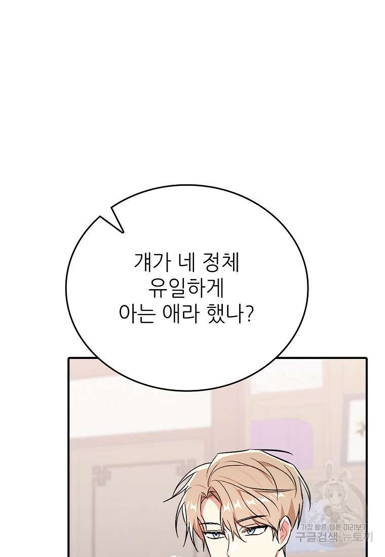 샤이닝 썸머 [19세 완전판] 1부 60화 19