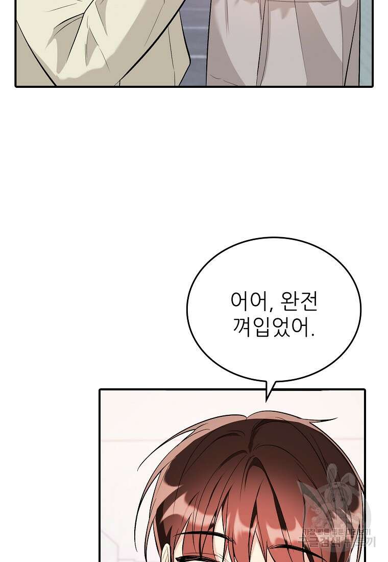 샤이닝 썸머 [19세 완전판] 1부 69화 10