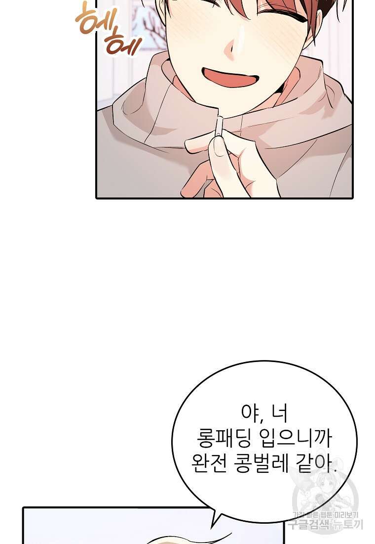 샤이닝 썸머 [19세 완전판] 1부 69화 11