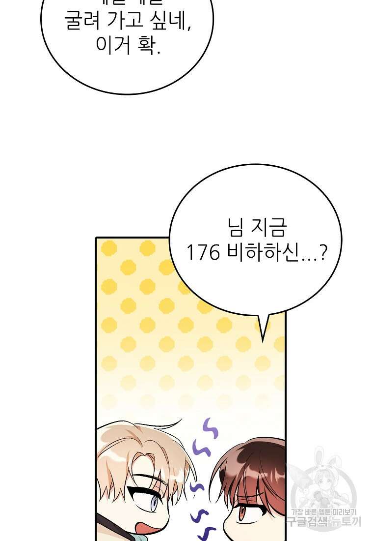 샤이닝 썸머 [19세 완전판] 1부 69화 13