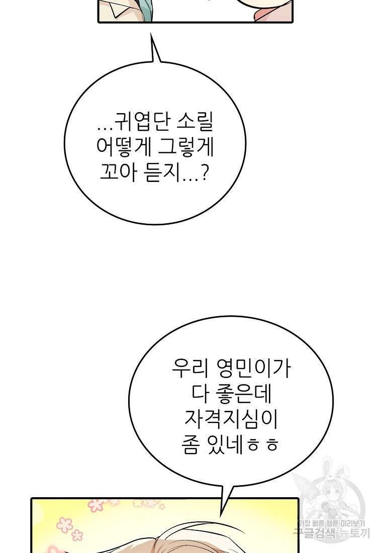 샤이닝 썸머 [19세 완전판] 1부 69화 14