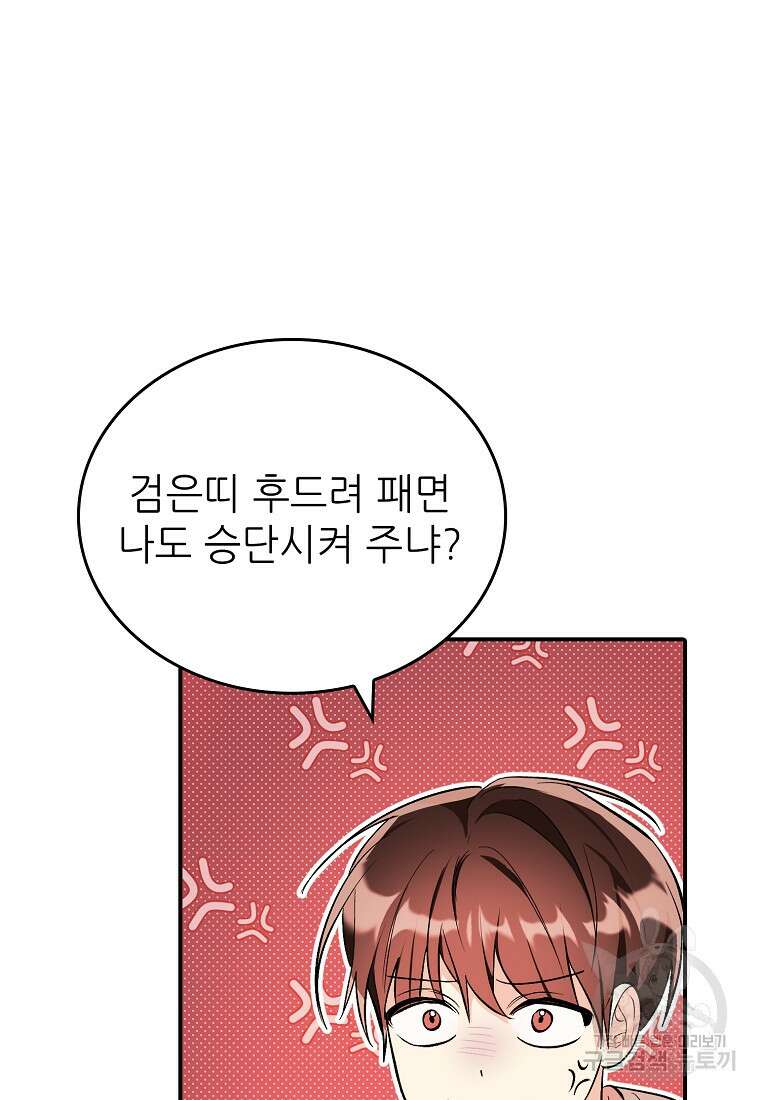 샤이닝 썸머 [19세 완전판] 1부 69화 16