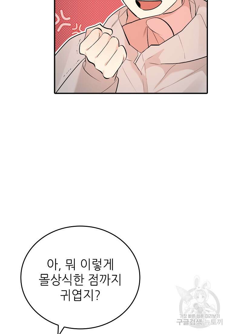 샤이닝 썸머 [19세 완전판] 1부 69화 17