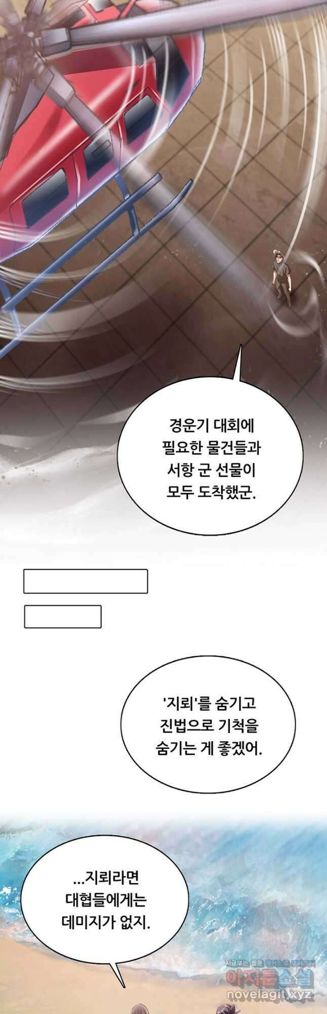 수진단톡방 213화 3