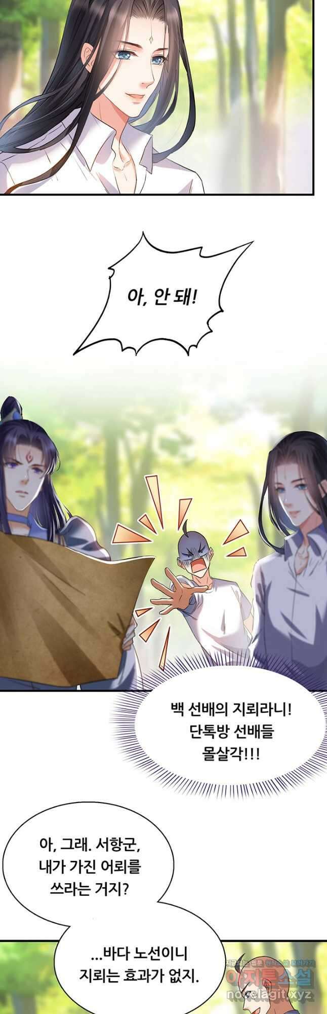 수진단톡방 213화 5