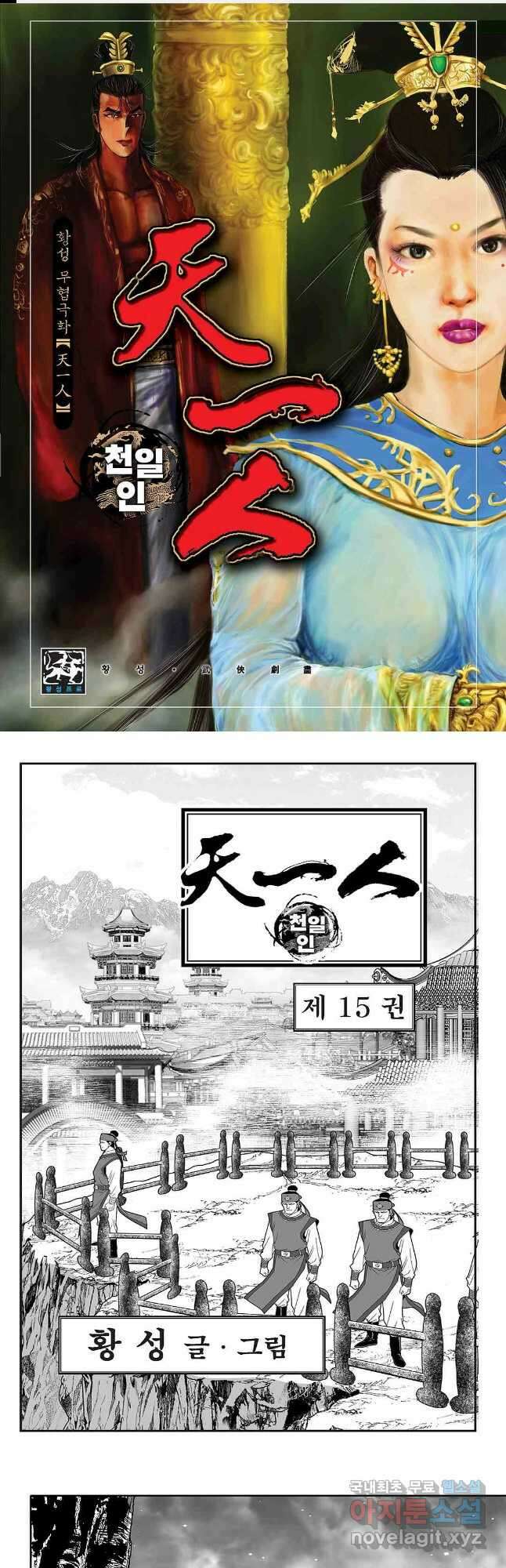 천일인 30화 1