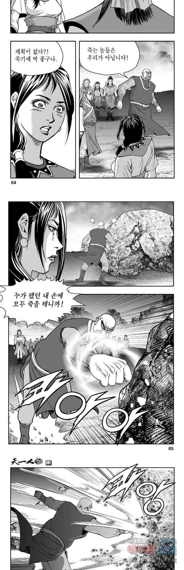 천일인 30화 3