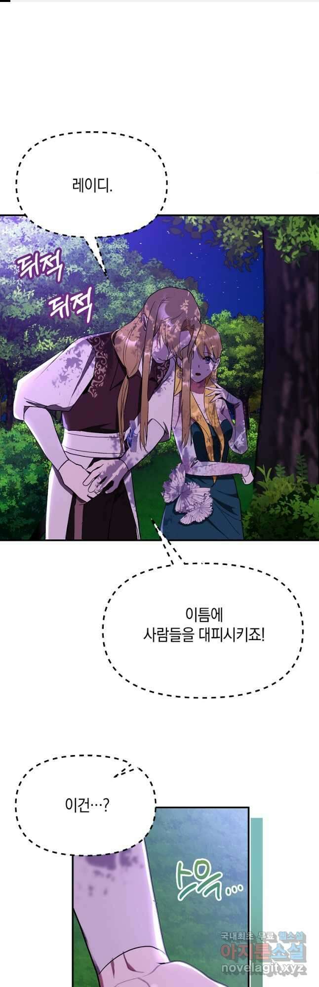 흑막을 치료하고 도망쳐버렸다 46화 1
