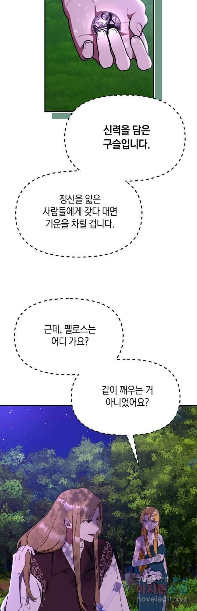흑막을 치료하고 도망쳐버렸다 46화 2