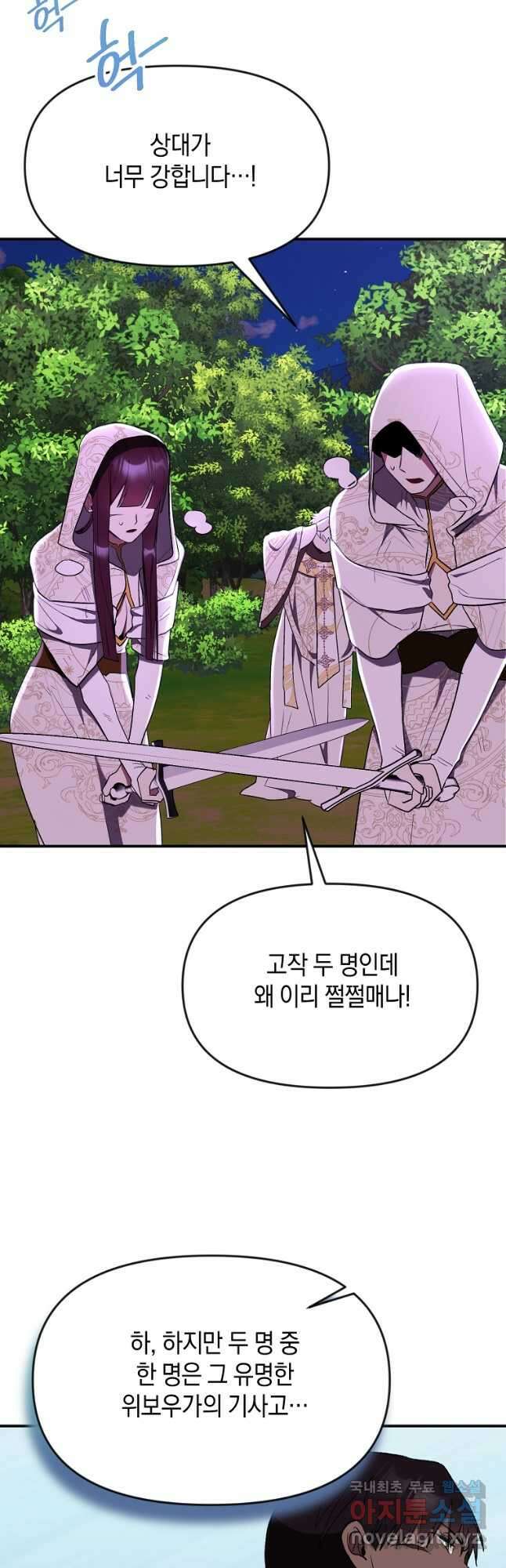 흑막을 치료하고 도망쳐버렸다 46화 4