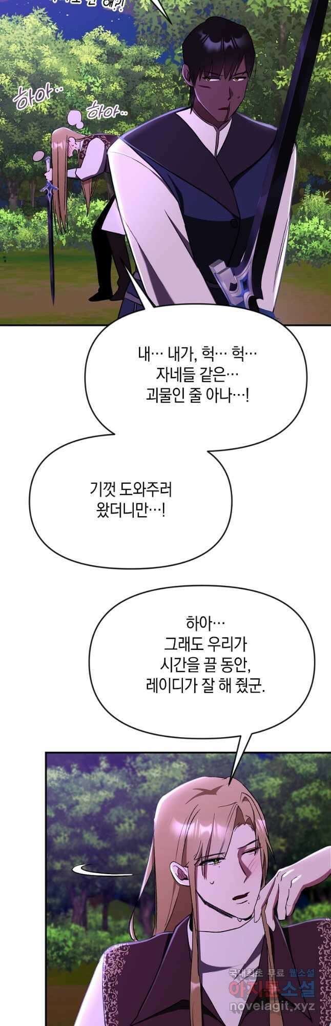 흑막을 치료하고 도망쳐버렸다 46화 9