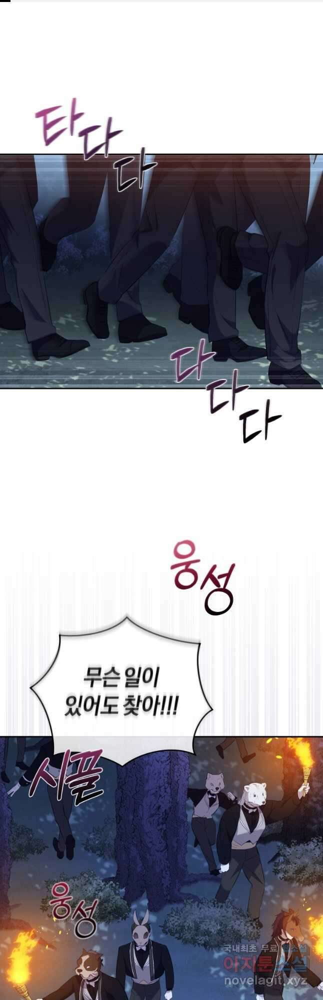 악당들에게 키워지는 중입니다 34화 1