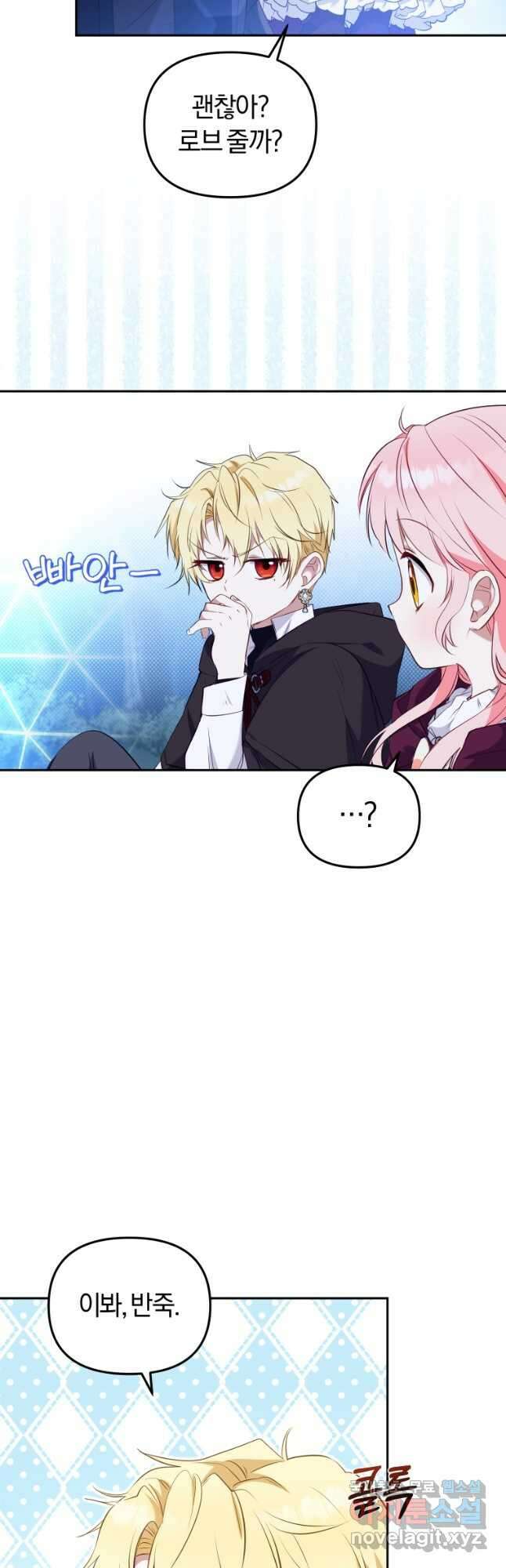 악당들에게 키워지는 중입니다 34화 4
