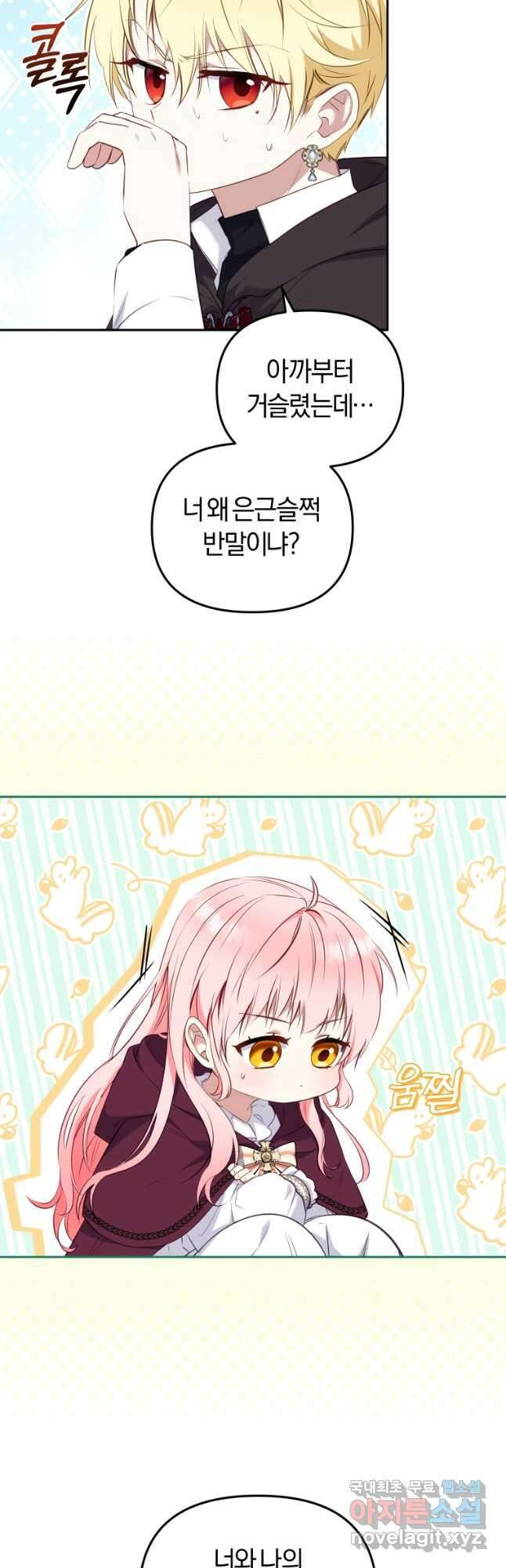 악당들에게 키워지는 중입니다 34화 5