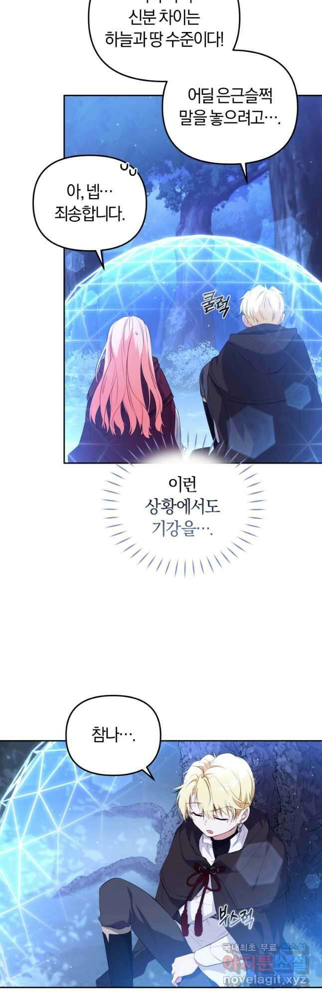 악당들에게 키워지는 중입니다 34화 6
