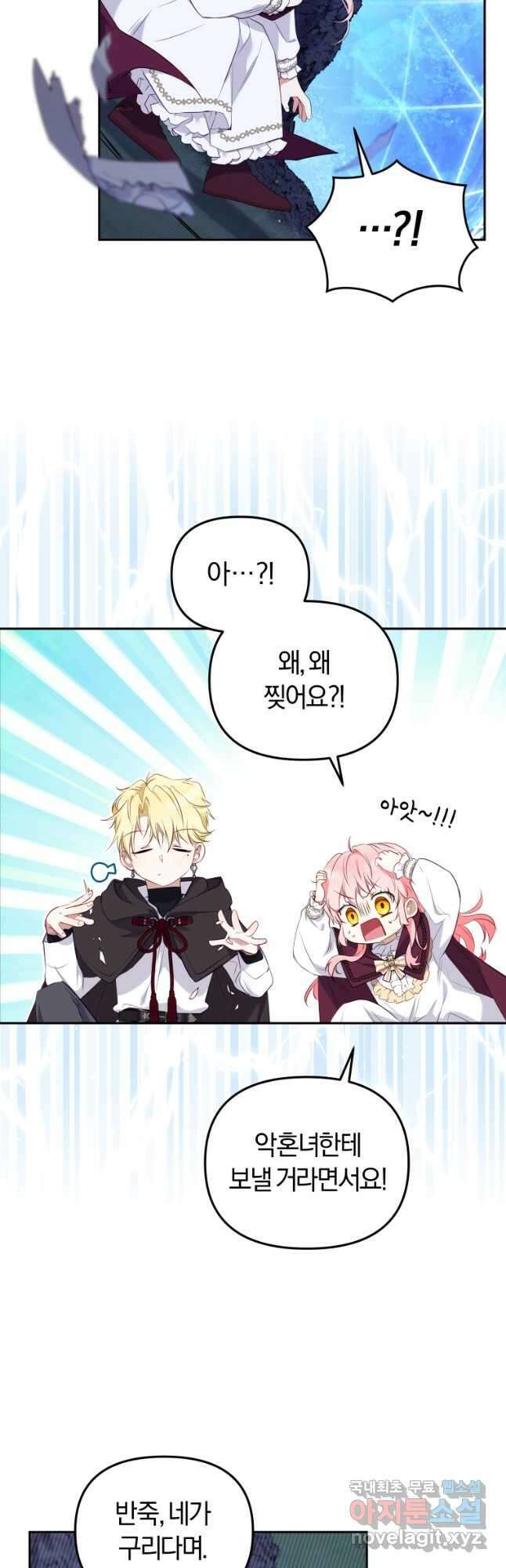 악당들에게 키워지는 중입니다 34화 8