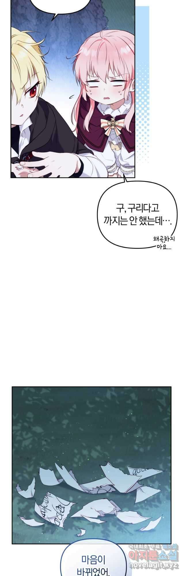 악당들에게 키워지는 중입니다 34화 9