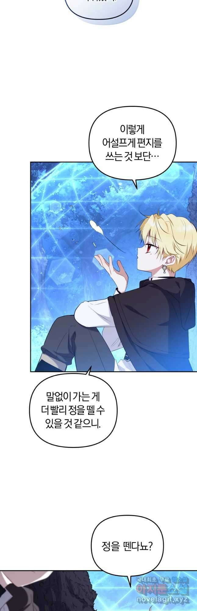 악당들에게 키워지는 중입니다 34화 10