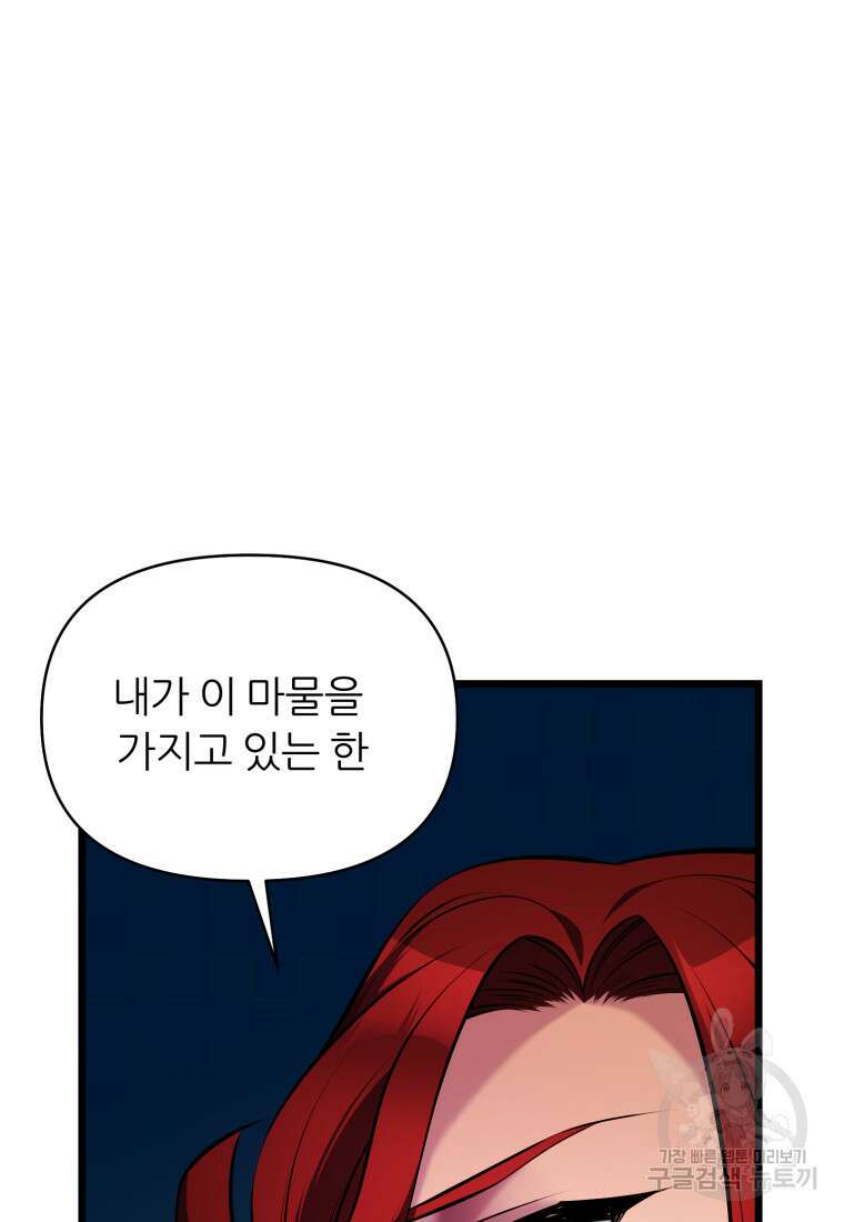 폐하가 하필 짐승이라서 70화 2