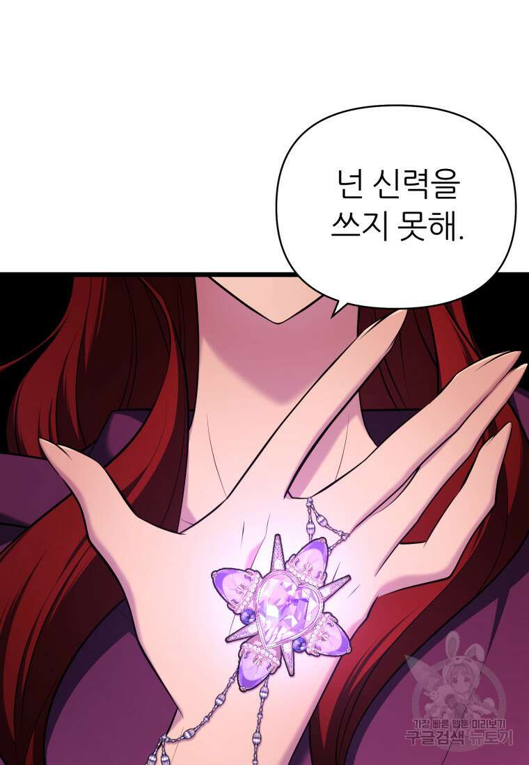 폐하가 하필 짐승이라서 70화 4