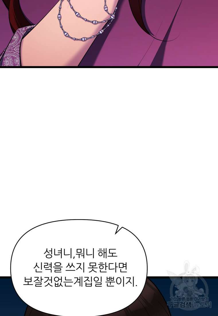 폐하가 하필 짐승이라서 70화 5