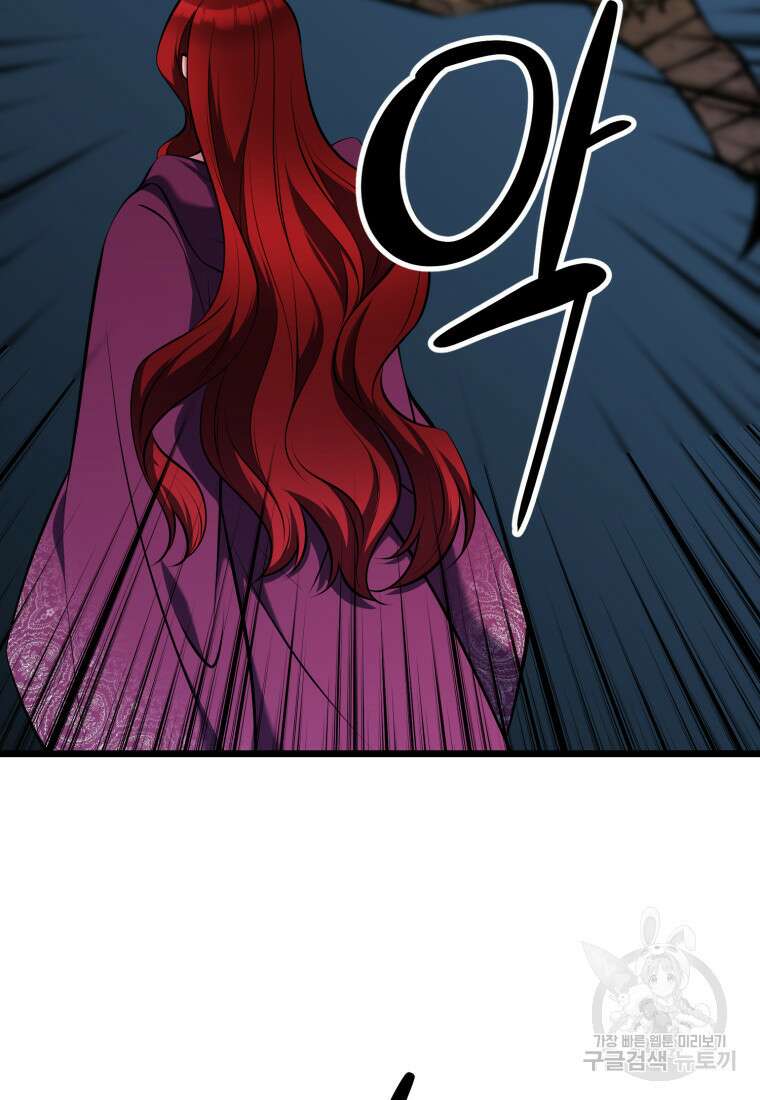 폐하가 하필 짐승이라서 70화 8
