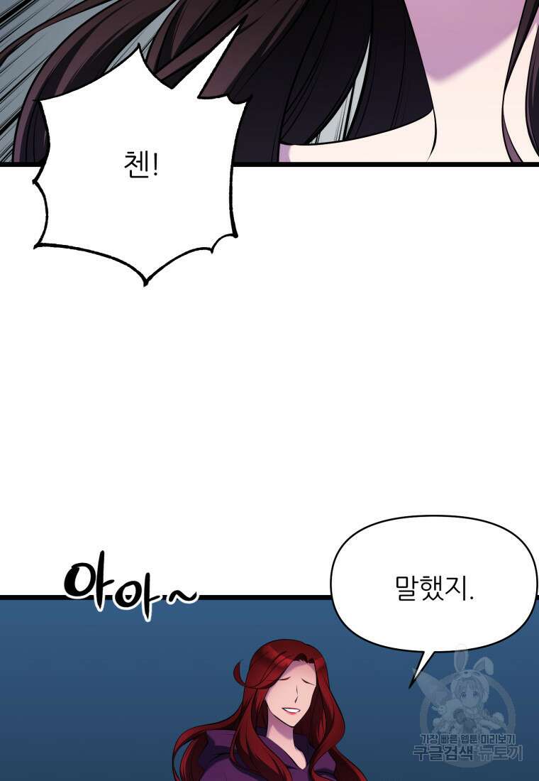 폐하가 하필 짐승이라서 70화 12