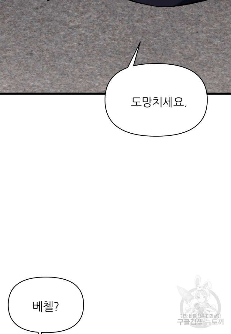 폐하가 하필 짐승이라서 70화 15
