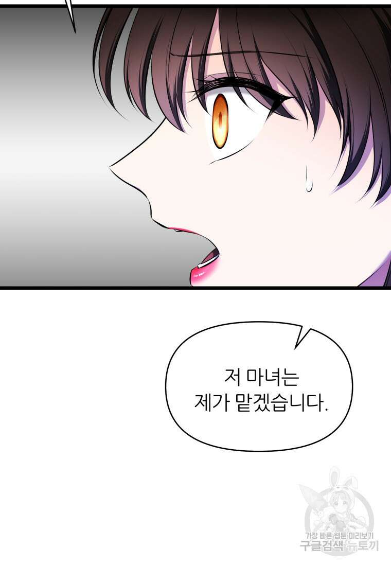 폐하가 하필 짐승이라서 70화 16