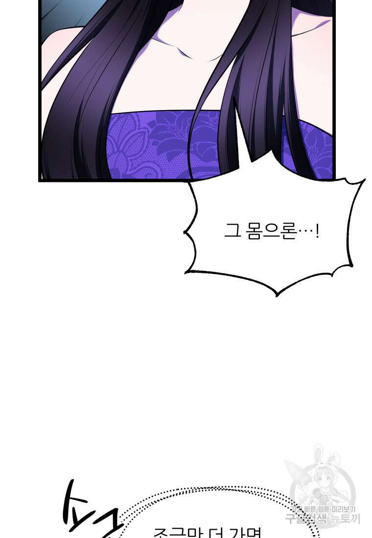 폐하가 하필 짐승이라서 70화 18