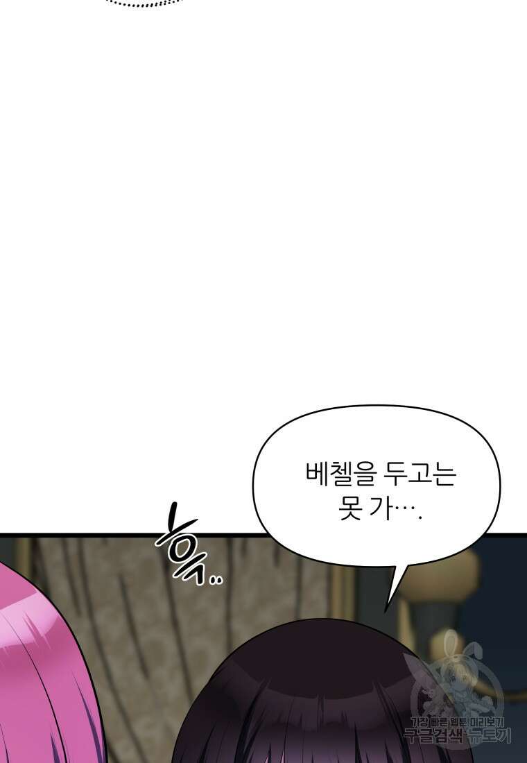 폐하가 하필 짐승이라서 70화 20