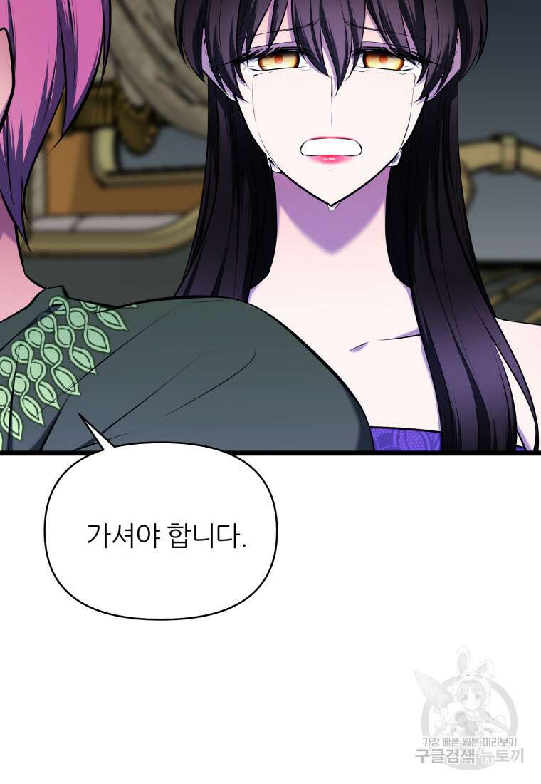 폐하가 하필 짐승이라서 70화 21