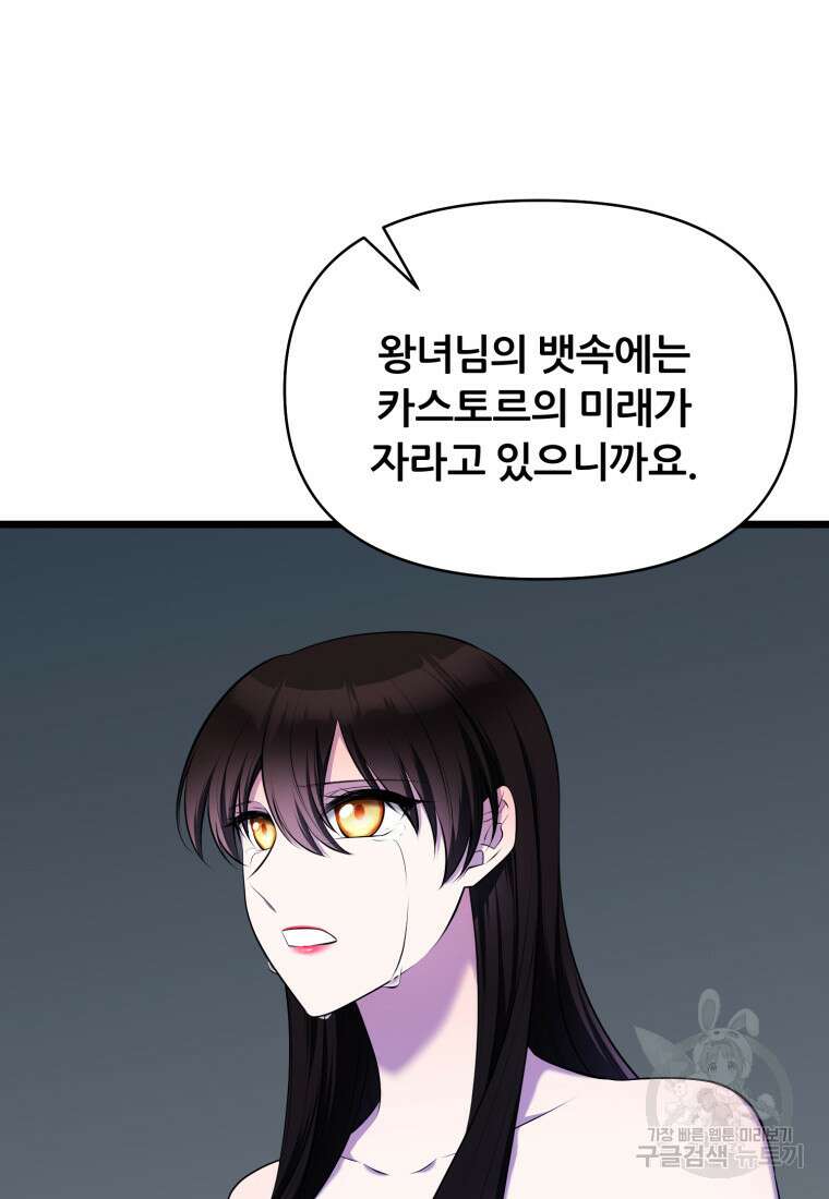 폐하가 하필 짐승이라서 70화 22