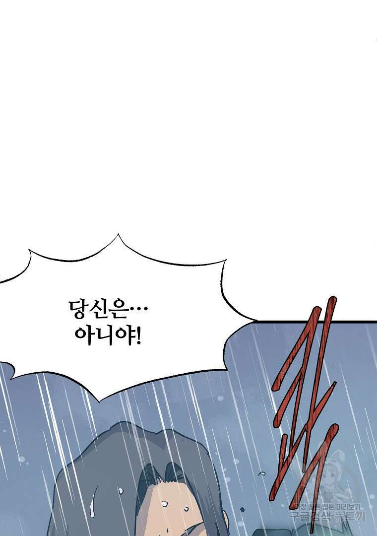 하수도 29화 18