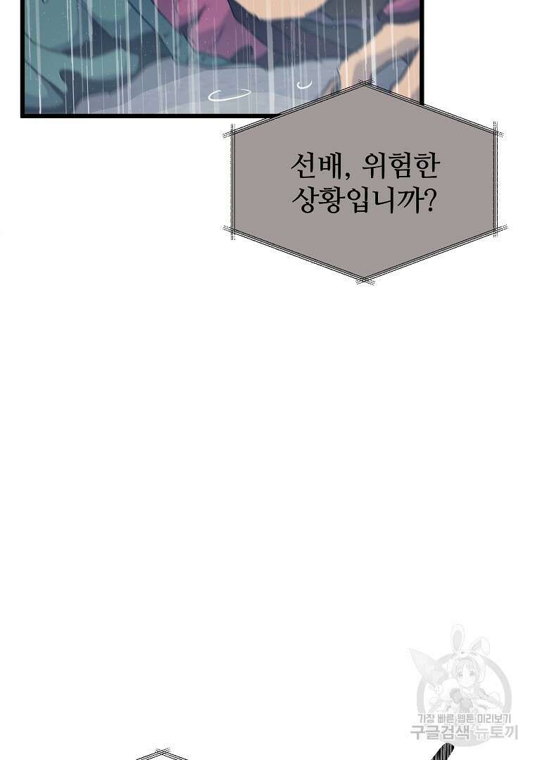 하수도 29화 36