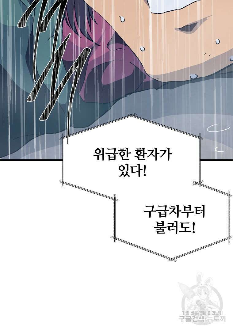 하수도 29화 38