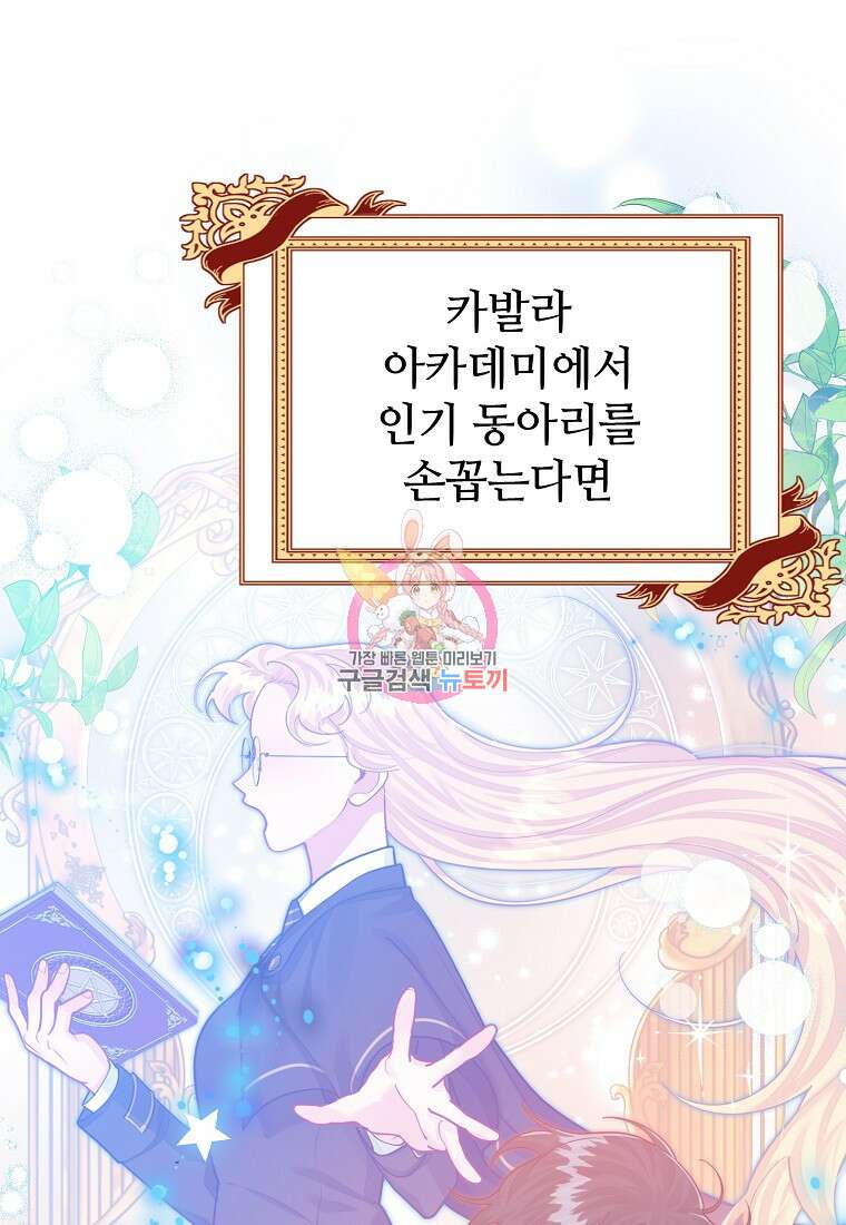 엘리트 공주님의 수석지침서 48화 1