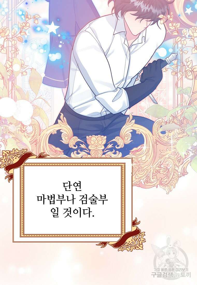 엘리트 공주님의 수석지침서 48화 2