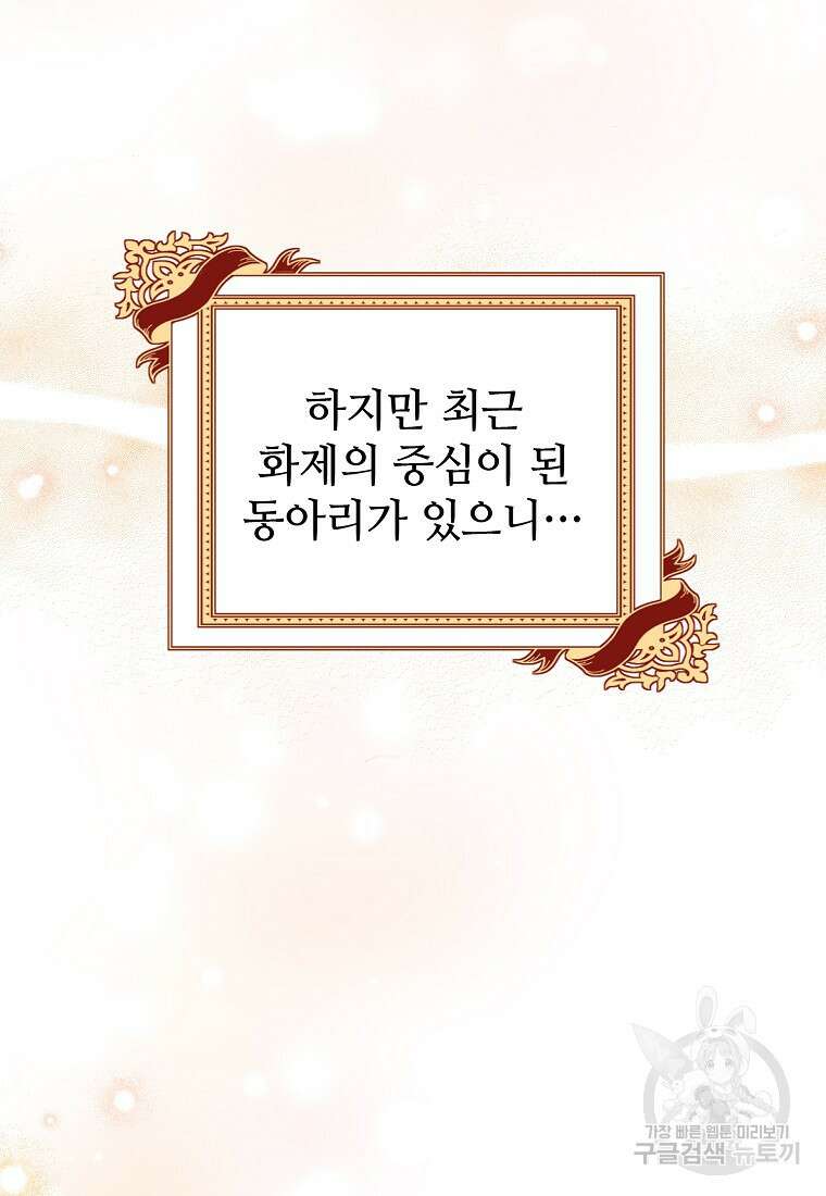 엘리트 공주님의 수석지침서 48화 3
