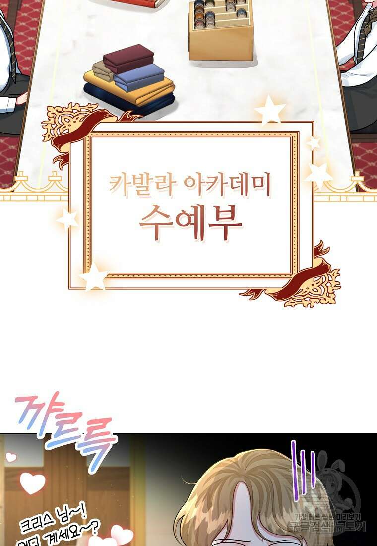 엘리트 공주님의 수석지침서 48화 6