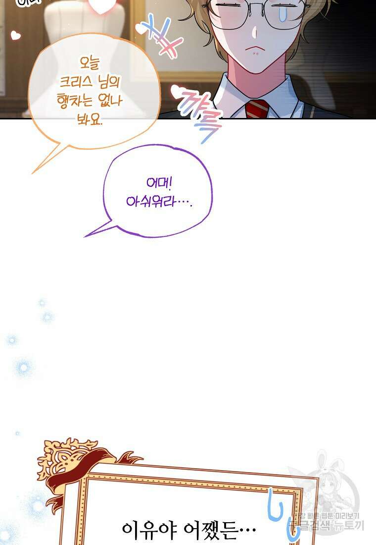 엘리트 공주님의 수석지침서 48화 7