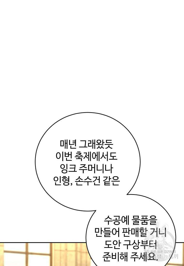 엘리트 공주님의 수석지침서 48화 10