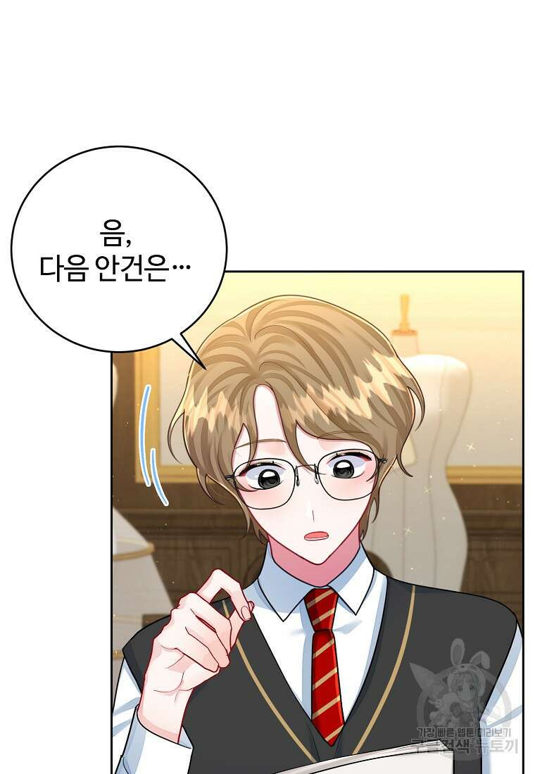 엘리트 공주님의 수석지침서 48화 12