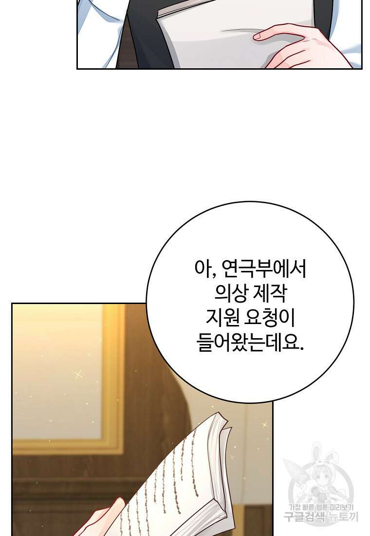 엘리트 공주님의 수석지침서 48화 13