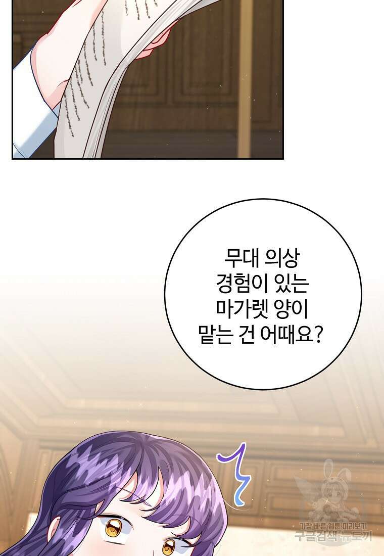 엘리트 공주님의 수석지침서 48화 14